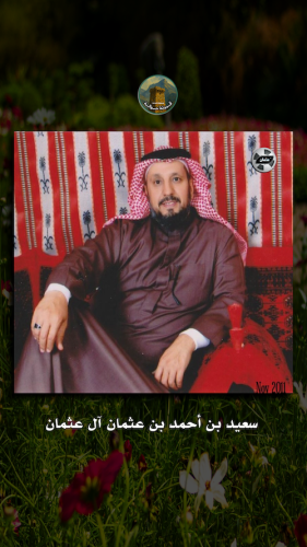 سعيد-بن-أحمد