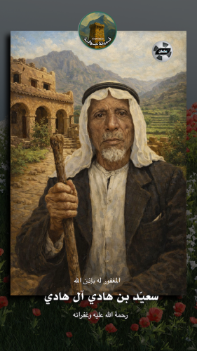 سعيّد-بن-هادي