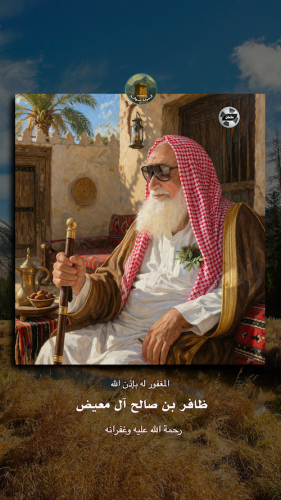 ظافر-آل-معيض