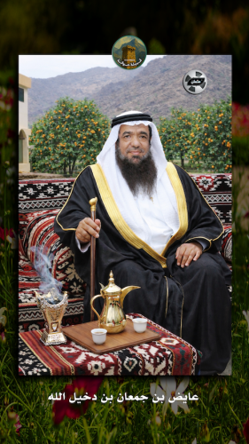 عايض-بن-جمعان