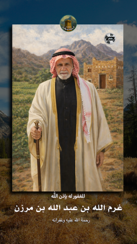 غرم-الله-بن-مرزن