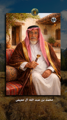 محمد-آل-معيض