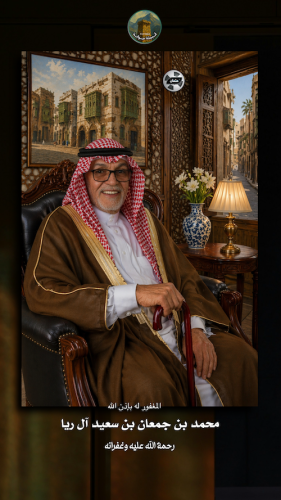 محمد-العجمه