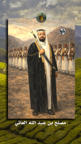 مصلح-العاتي