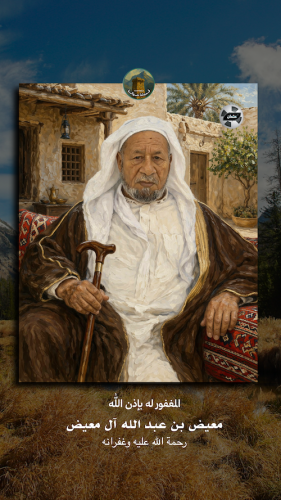 معيض-آل-معيض